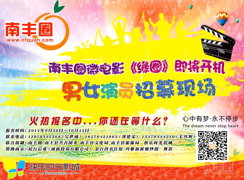 演员招募中海报_副本.jpg