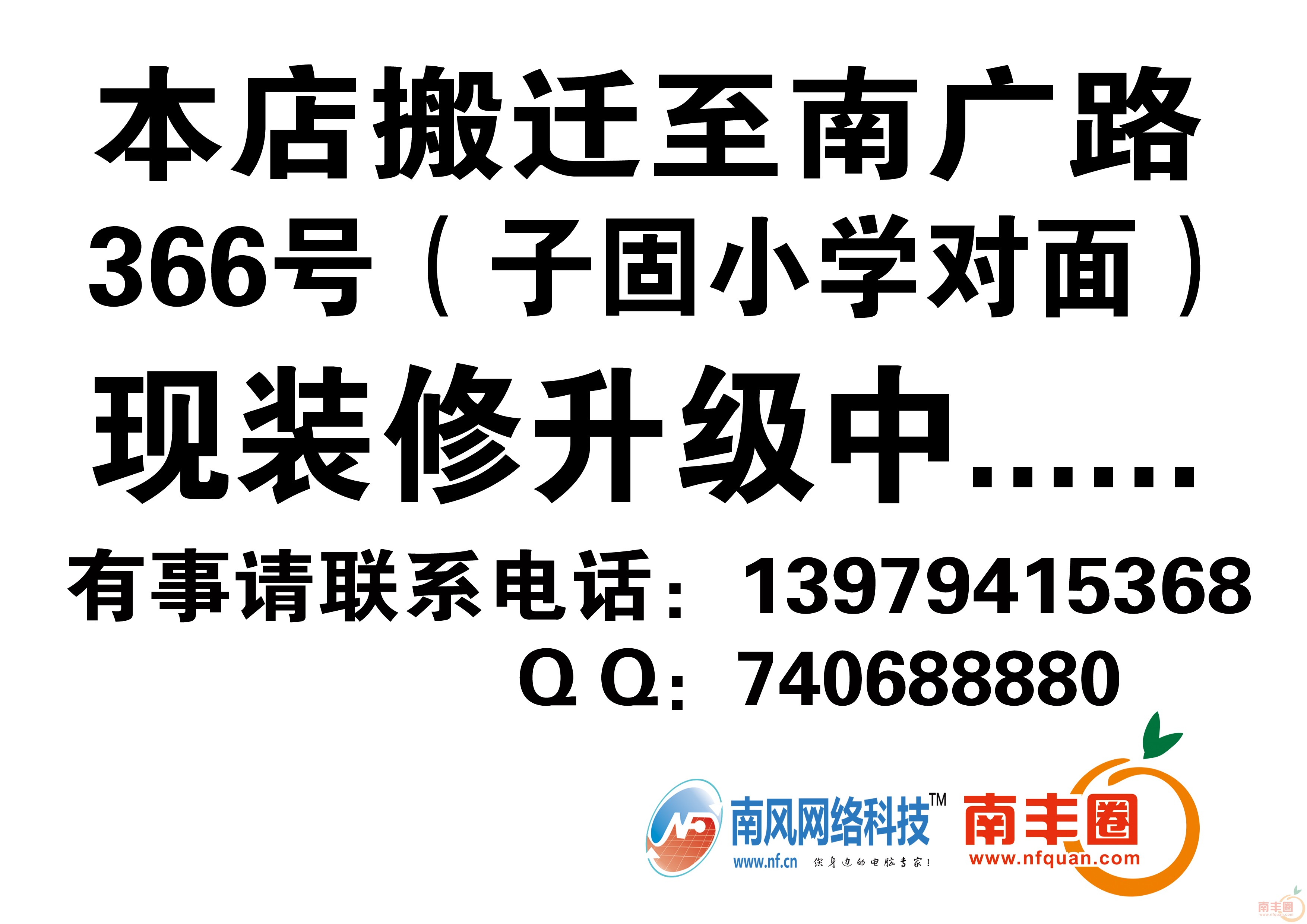 搬迁通知.jpg
