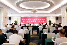 南丰县蜜桔产业发展促进会第一届理事会第三次会议举行