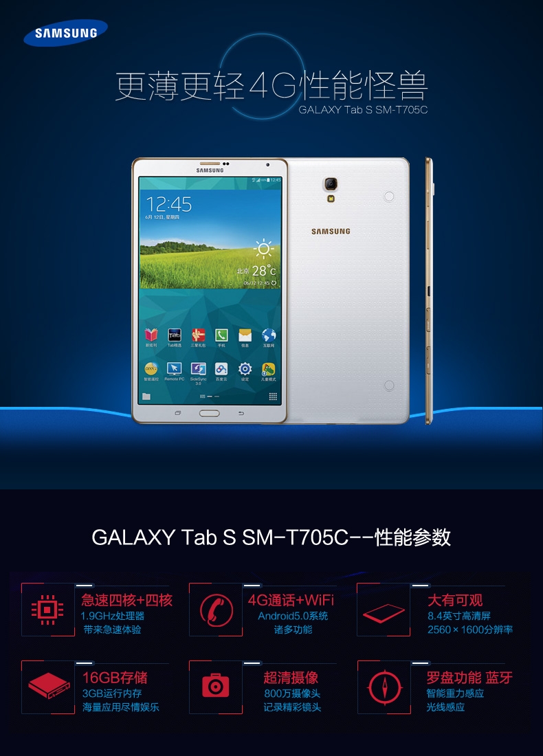 三星(samsung)tab s t705c 8.