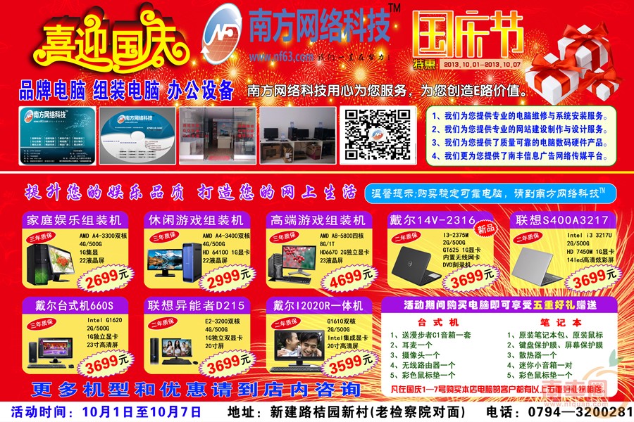 国庆宣传单.jpg