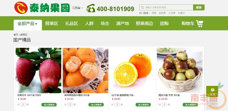 泰纳果园电商网站（www.tainaec.com）.jpg