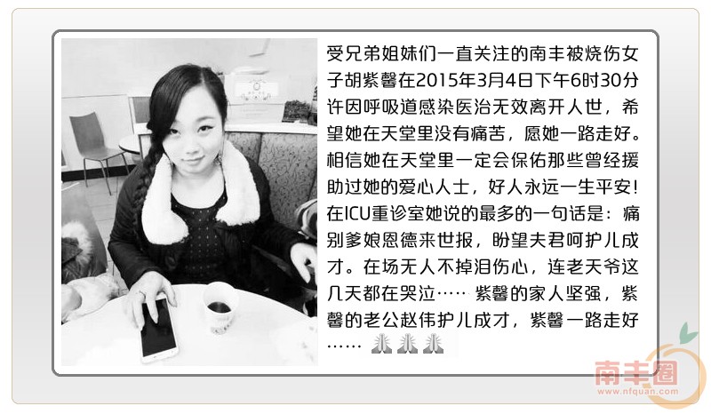 胡紫馨走好.jpg