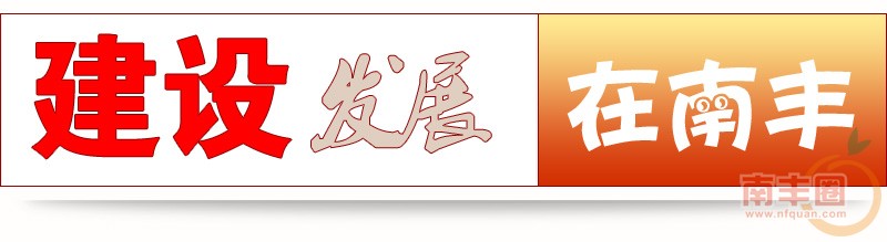 发展建设.jpg