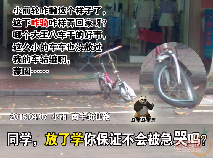 小单车的悲剧.jpg