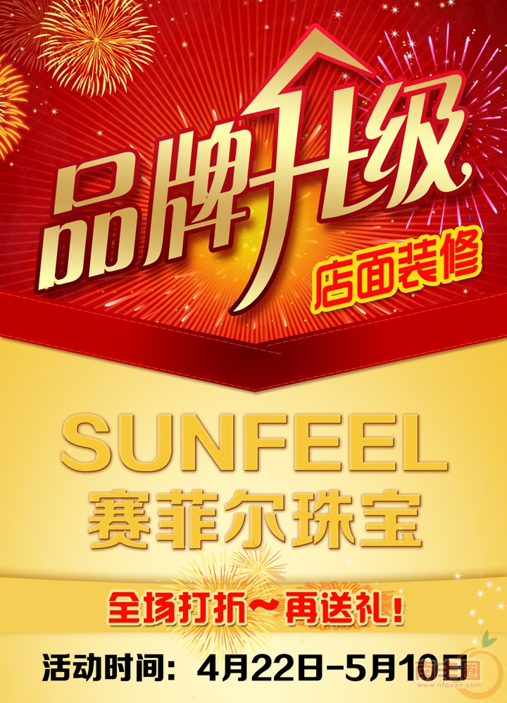 赛菲尔珠宝升级装修.jpg