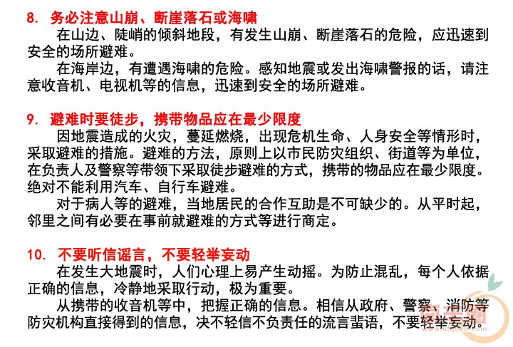 地震求生_05.jpg