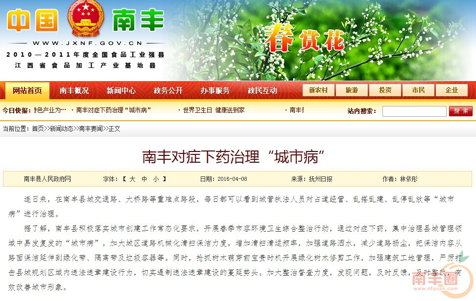 南丰.jpg
