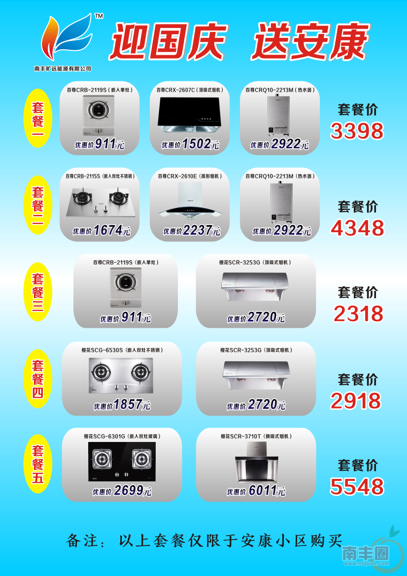 迎国庆.png