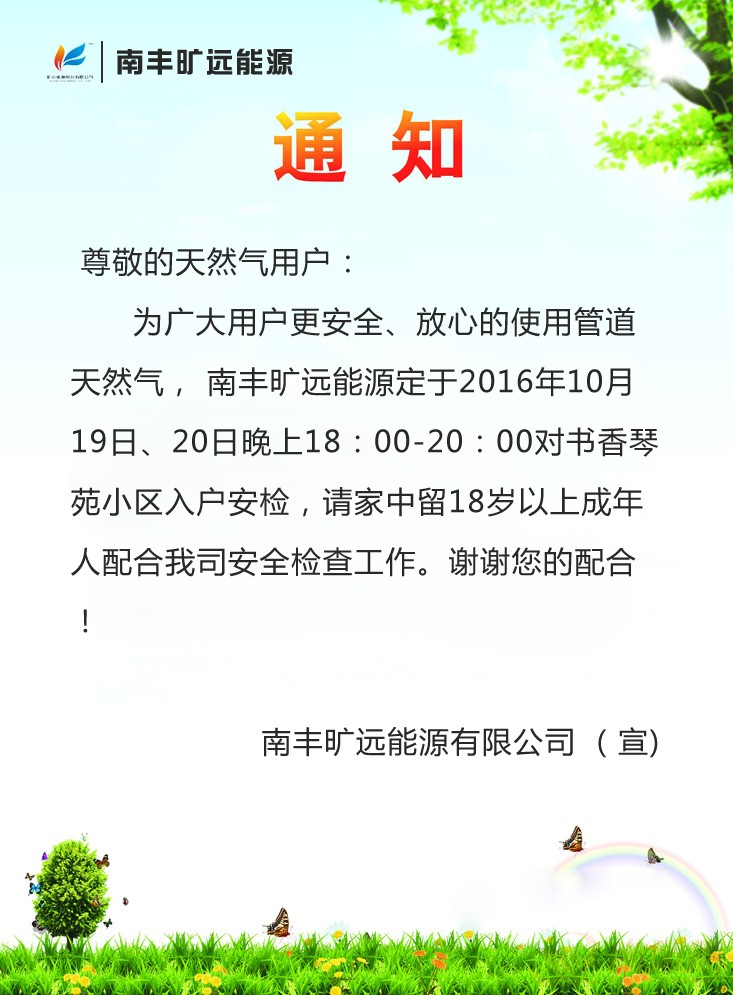 南丰——通知.jpg